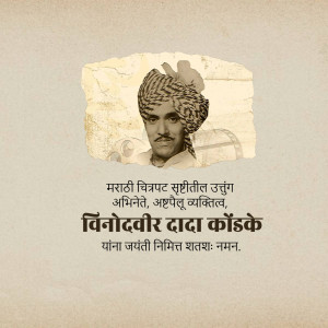 Portrait of Vinodveer Dada Kondeke, a Marathi actor, with text in Marathi.