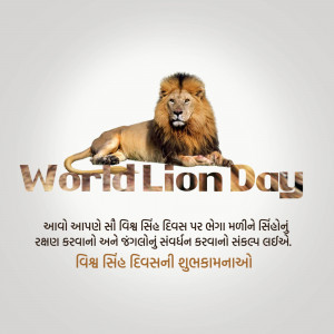 Image of a majestic lion with 'World Lion Day' text and Gujarati script.