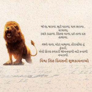 A powerful lion roaring, with Gujarati script in the background.