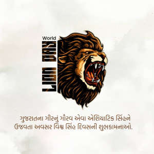 Graphic of a roaring lion with the word 'Lion' and Gujarati text.