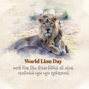 A majestic lion resting on a rock with 'World Lion Day' text in Gujarati.