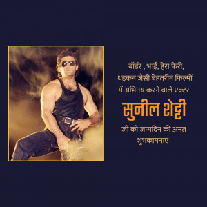 Image of Sunil Shetty with a birthday wish in Hindi