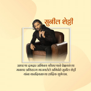 Portrait of Marathi actor Sunil Shetti in a formal pose