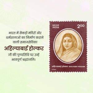 Indian postage stamp featuring Ahilyabai Holkar