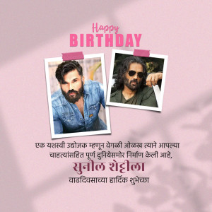 Birthday wish for Sunil Shetty with his photos
