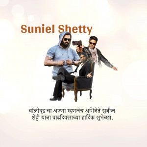 Suniel Shetty birthday greeting with image of the actor