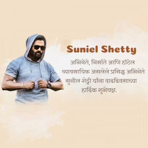 Suniel Shetty portrait with birthday greetings in Marathi