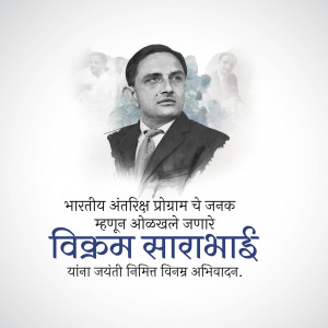 Portrait of Vikram Sarabhai with text in Marathi