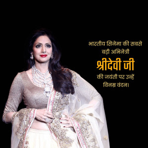 Portrait of Sridevi, a prominent Indian actress, with text in Hindi.