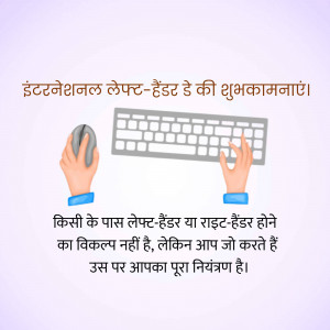 Image depicting hands interacting with a keyboard and mouse, celebrating International Left-Handers Day.