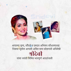 Portrait of Sridevi, a legendary Indian actress, with smaller images of her in the background.