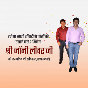 Image of Johnny Lever with a colleague, with birthday greetings in Hindi.