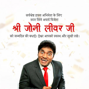 Image of Johnny Lever with a birthday greeting in Hindi.