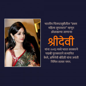 Portrait of Sridevi with text in Marathi and Hindi