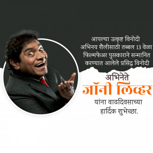 Portrait of Johnny Lever with birthday greetings in Marathi