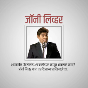 Portrait of Johnny Lever, a famous Indian comedian.