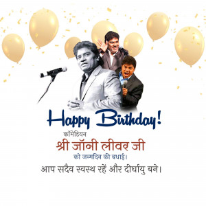 Birthday greeting featuring Johnny Lever with balloons and text in Hindi.