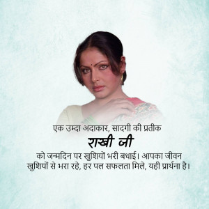 Portrait of Rakhi Gulzar with a birthday greeting in Hindi