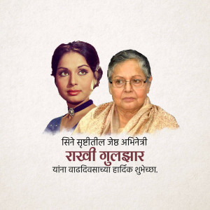 Portrait of Rakhi Gulzar as a young woman and in her later years with Marathi text.