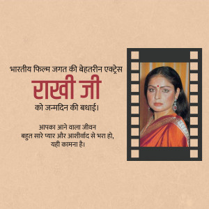Image of actress Raavi Ji with a birthday greeting in Hindi.