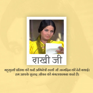 Portrait of Rakhi Gulzar with text in Hindi