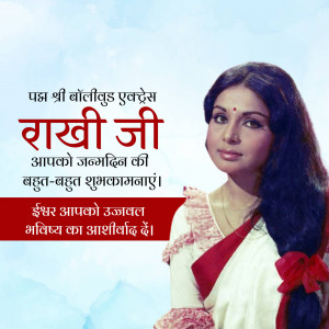Portrait of Rakhi Gulzar with birthday greetings in Hindi
