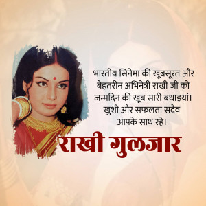 Portrait of Rakhi Gulzar with birthday greetings in Hindi