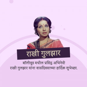 Portrait of Raakhee Gulzar with birthday greetings in Marathi