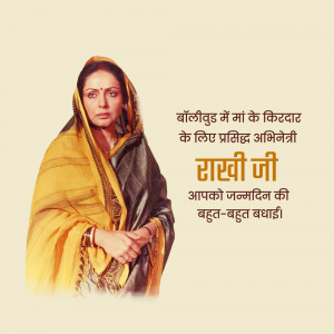 Portrait of Rakhi Gulzar with birthday greetings in Hindi