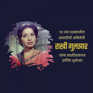 Portrait of Rakhi Gulzar with text celebrating her 70th birthday