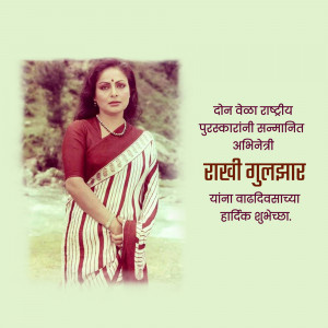 Portrait of Smita Patil, a renowned Indian actress, with text in Marathi.