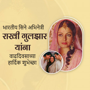 Portrait of Madhubala with text in Marathi