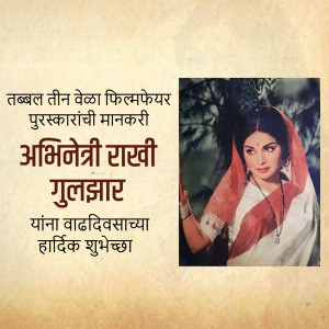Vintage Marathi film poster featuring actress Gulzar.