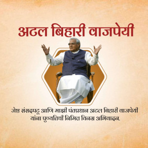 Portrait of Atal Bihari Vajpayee, former Prime Minister of India