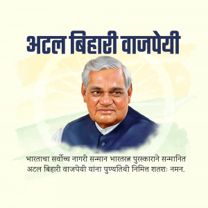 Portrait of Atal Bihari Vajpayee, former Prime Minister of India