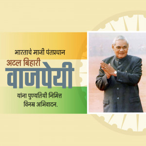 Portrait of Atal Bihari Vajpayee with Indian flag colors