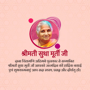 Image of Smt. Sudha Murty with birthday greetings in Hindi.
