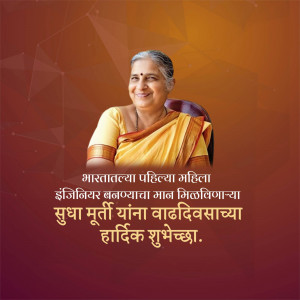 Portrait of Sudha Murty with birthday greetings in Marathi