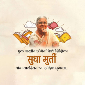 Portrait of Sudha Murty with books and clouds, celebrating her birthday.