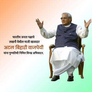 Portrait of Atal Bihari Vajpayee, former Prime Minister of India