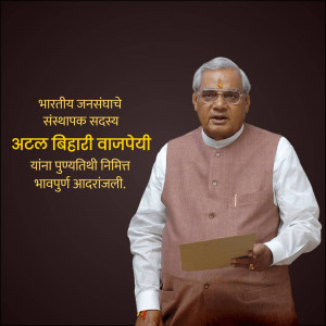 Portrait of Atal Bihari Vajpayee with Marathi text
