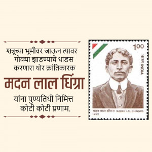 Indian postage stamp featuring Madan Lal Dhingra, a revolutionary freedom fighter.