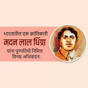 Portrait of Bhagat Singh with text in Marathi commemorating his birth anniversary