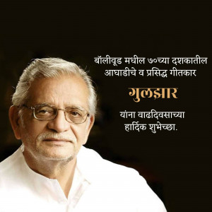 Portrait of Gulzar, a renowned Indian poet, lyricist, and filmmaker.