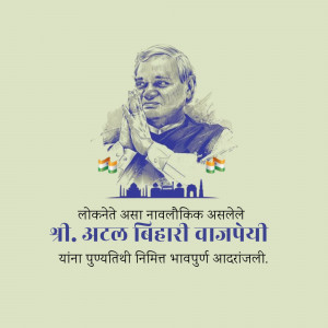 Portrait of Atal Bihari Vajpayee with Indian flags and Taj Mahal in the background