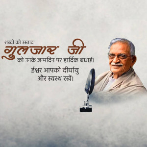 Image of Gulzar Ji with birthday greetings in Hindi.