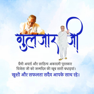 Image of Gulzar receiving an award with text in Hindi.