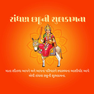Image depicting Goddess Randal riding a donkey, with text in Gujarati wishing a happy Randal Chaturdashi.