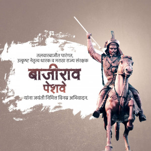 Image of Bajirao Peshwa on horseback with Marathi text