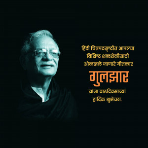 Portrait of Gulzar, a renowned Indian lyricist, poet, and filmmaker.